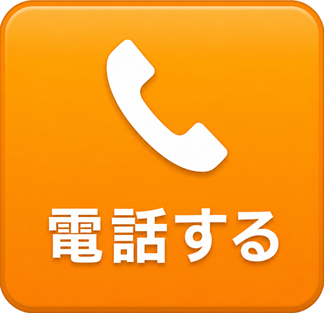 電話をかける