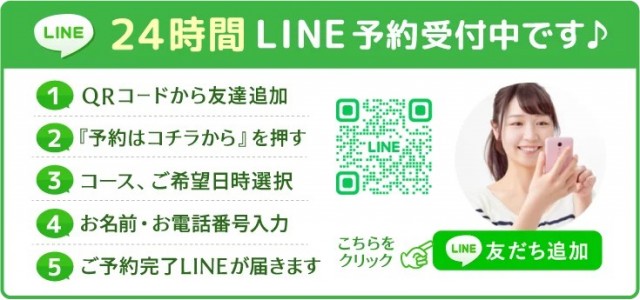 LINE予約